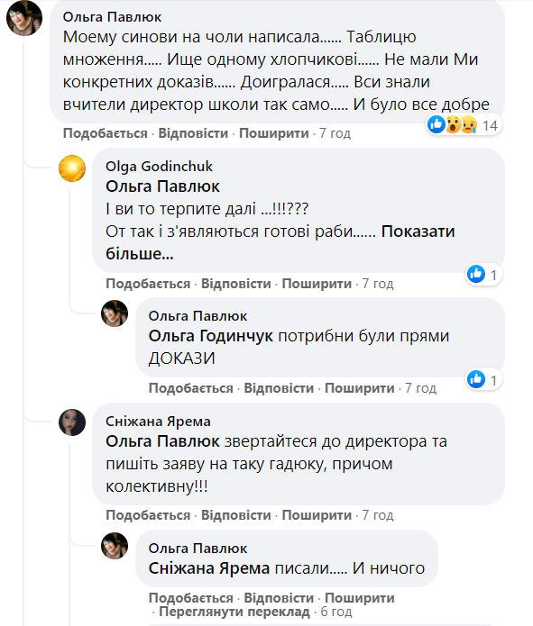 На Закарпатті вчителька на уроці принижувала і била хлопчика. Скандал призвів до звільнення