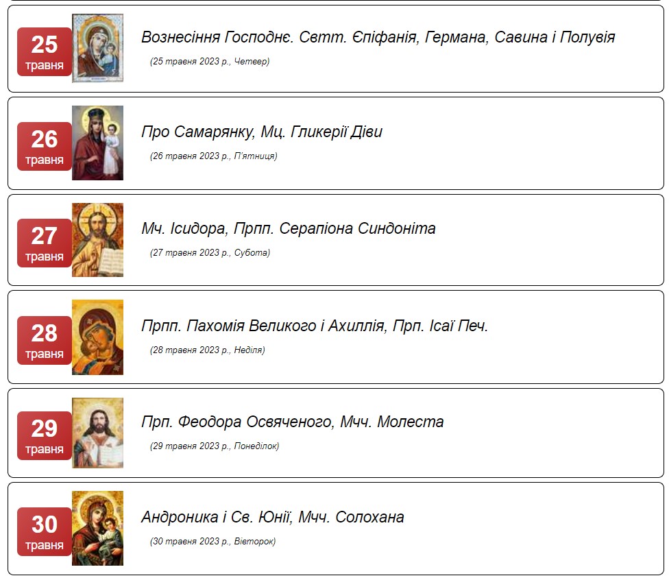 Церковні свята у травні 2023: новий календар найважливіших подій
