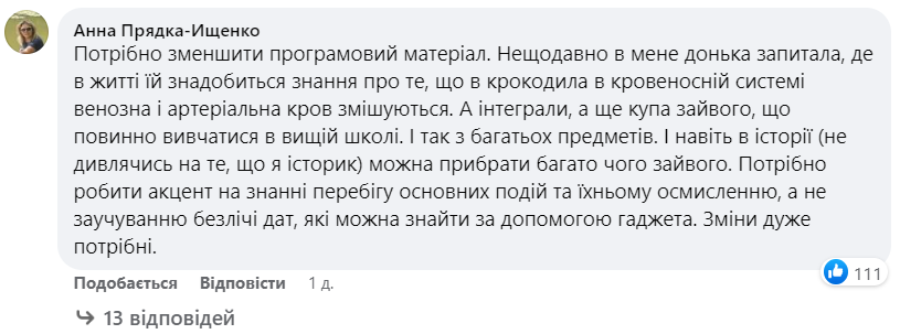 МОН пропонує скоротити кількість предметів у школі: що думають українці