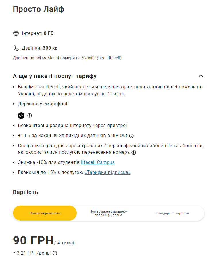 Київстар, Vodafone і lifecell показали найбюджетніші тарифи: які ціни і послуги