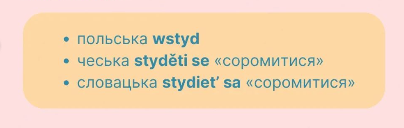 Не суржик! Які українські слова помилково вважають російськими