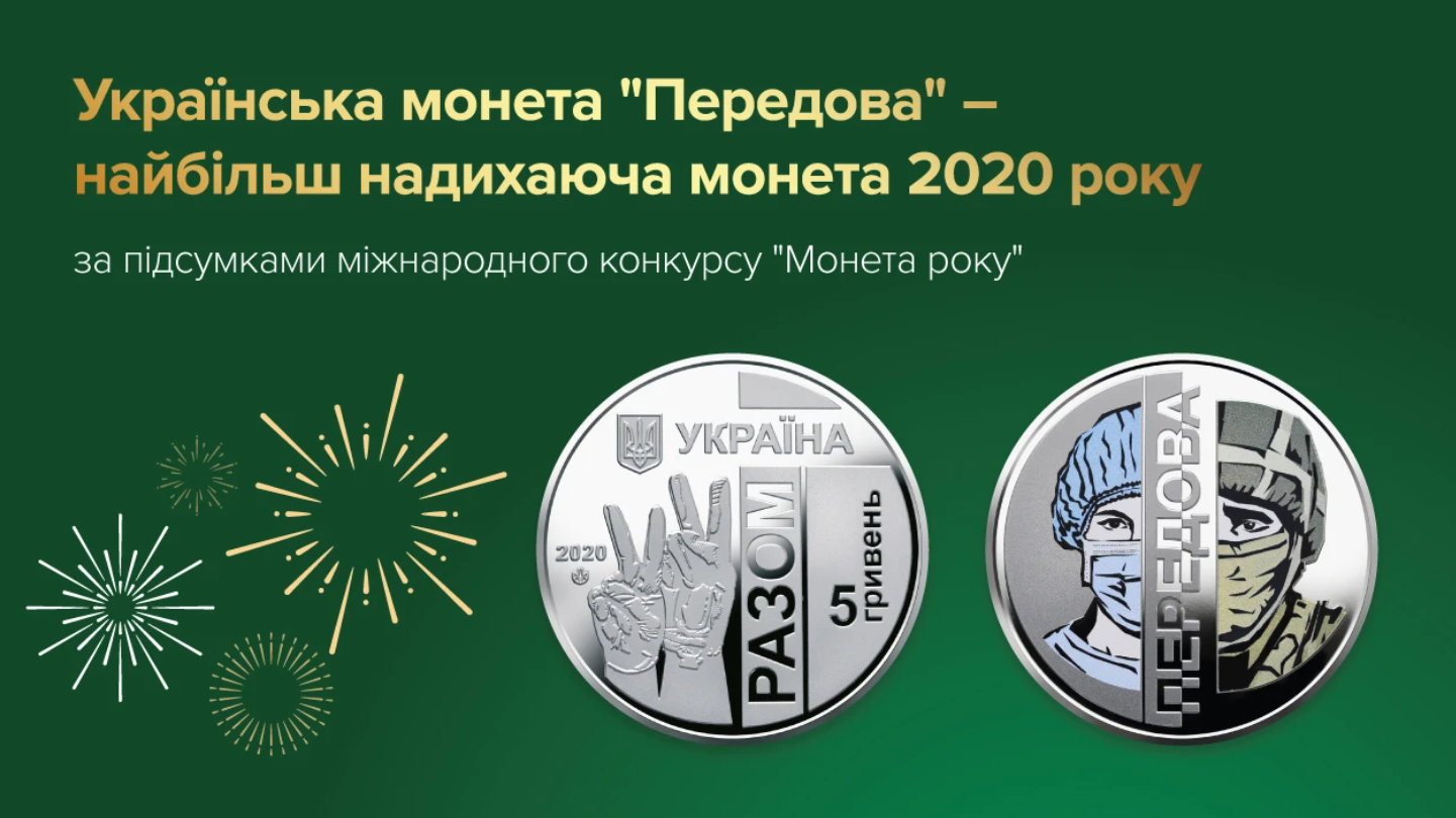 Особенная украинская монета победила в престижном международном конкурсе: смотрите, какая она