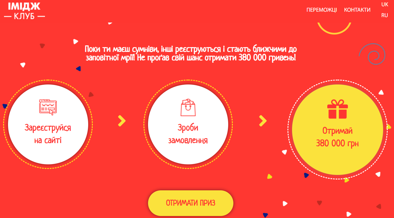 Ви виграли 400 тисяч: як працює свіжа шахрайська схема в Україні