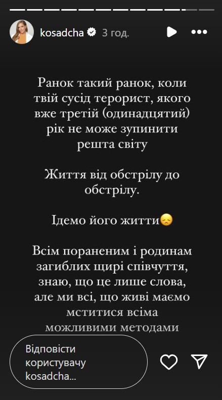 "Ніщо так не болить, як людські втрати": зірки відреагували на масовану ракетну атаку РФ по Україні