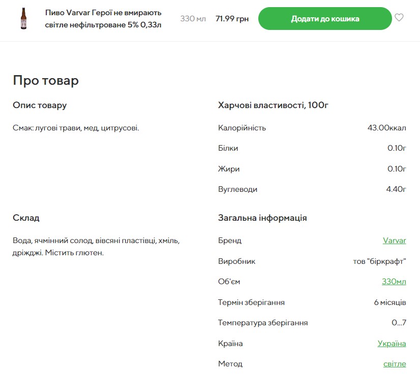 Очередные торгаши наживаются на войне. Теперь дорогущим пивом "Герої не вмирають"