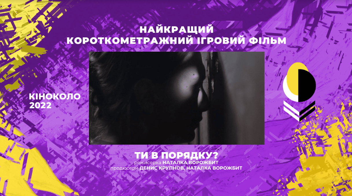 Названы лучшие украинские фильмы 2022: список лауреатов престижной кинопремии