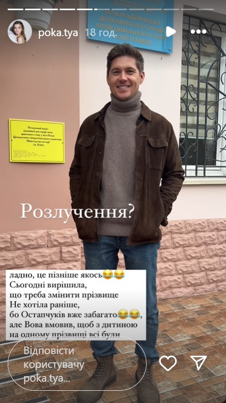 Обраниця Остапчука пояснила, чому погодилася на зміну прізвища: "Не хотіла раніше"