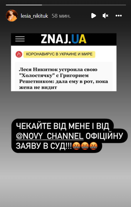 Леся Никитюк хочет засудить скандально известный новостной сайт