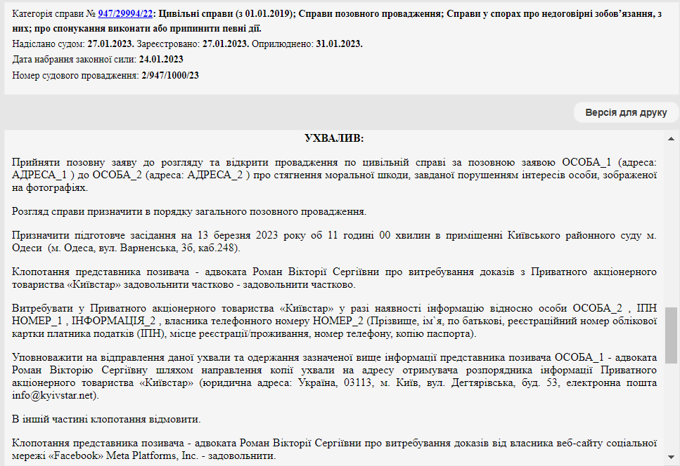 Одессит выиграл в суде дело о "слитом" в Facebook фото. На Meta и "Киевстар" наложили обязательства
