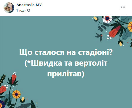 У Фастові вагітну жінку рятували вертольотом прямо зі стадіону