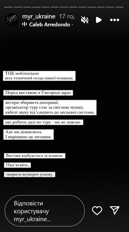 Учасників творчого проєкту "МУР" мобілізували прямо перед початком вистави: що відомо
