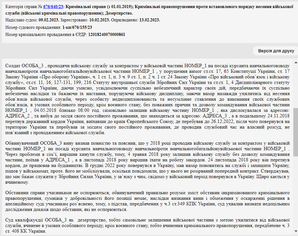 Курсант-дезертир через 4 роки повернувся в Україну на війну, але потрапив у суд: який вирок