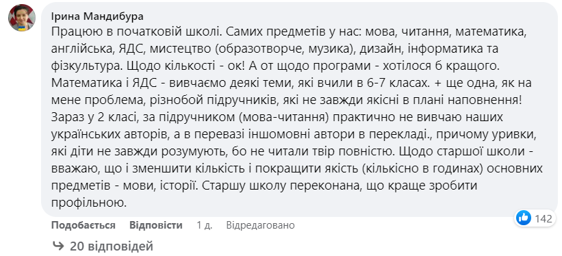МОН пропонує скоротити кількість предметів у школі: що думають українці