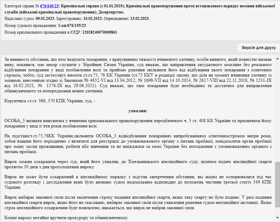 Курсант-дезертир через 4 роки повернувся в Україну на війну, але потрапив у суд: який вирок