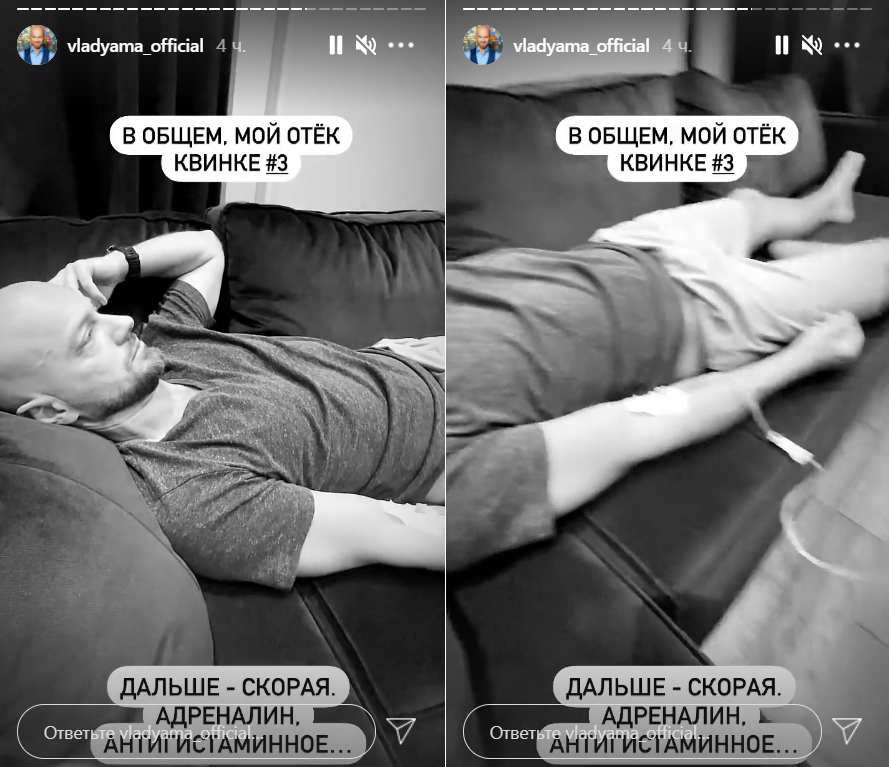 Влад Яма після вечері в київському ресторані потрапив під крапельницю (фото)