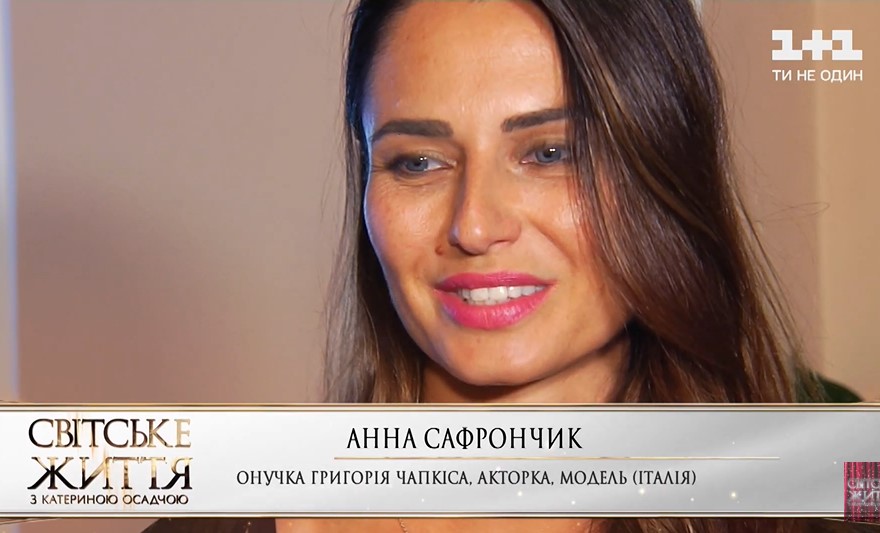 Как сейчас выглядит Анна Сафрончик - внучка Григория Чапкиса, которая занимается моделингом и живет в Италии