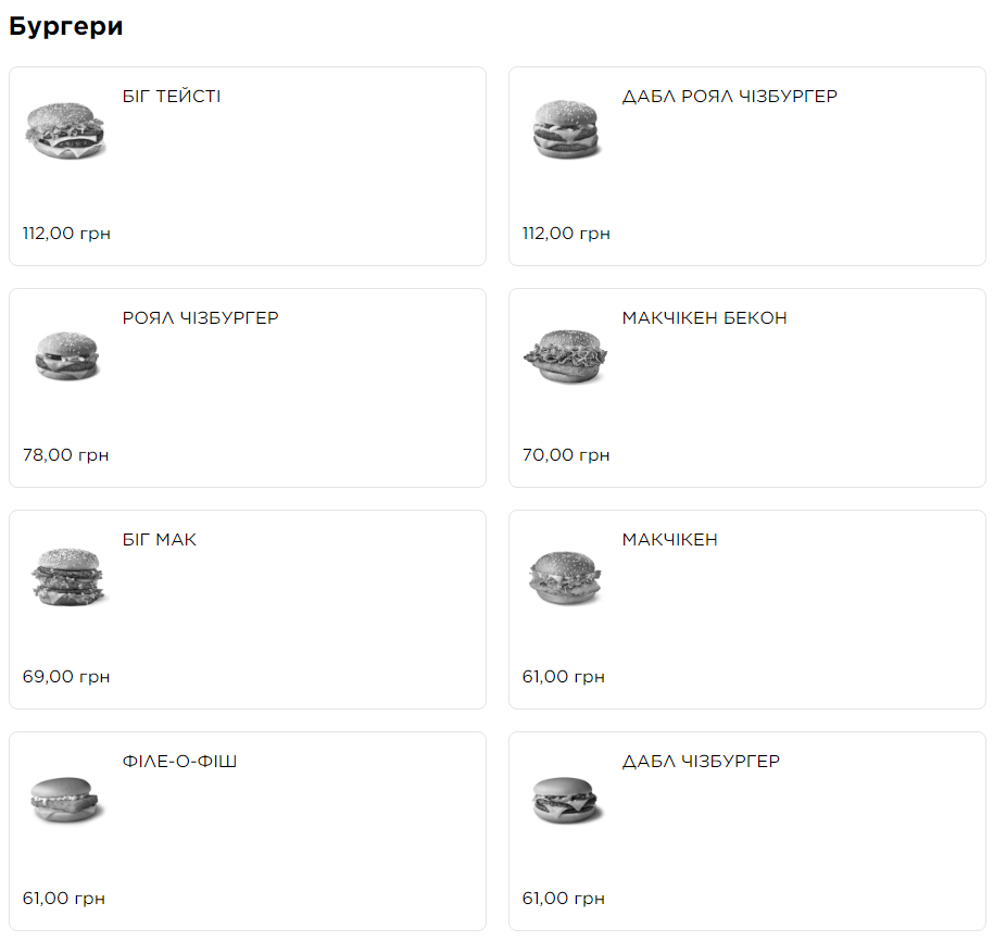 Появилось новое меню МакДональдса: цены значительно выше, чем были (фото)