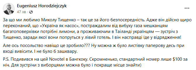 Тищенко поїхав у Таїланд, промінявши "закарпатський котел" на "ТрО Бангкоку": реакція соцмереж