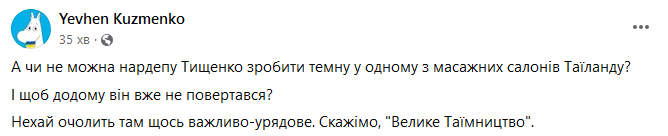 Тищенко поїхав у Таїланд, промінявши "закарпатський котел" на "ТрО Бангкоку": реакція соцмереж