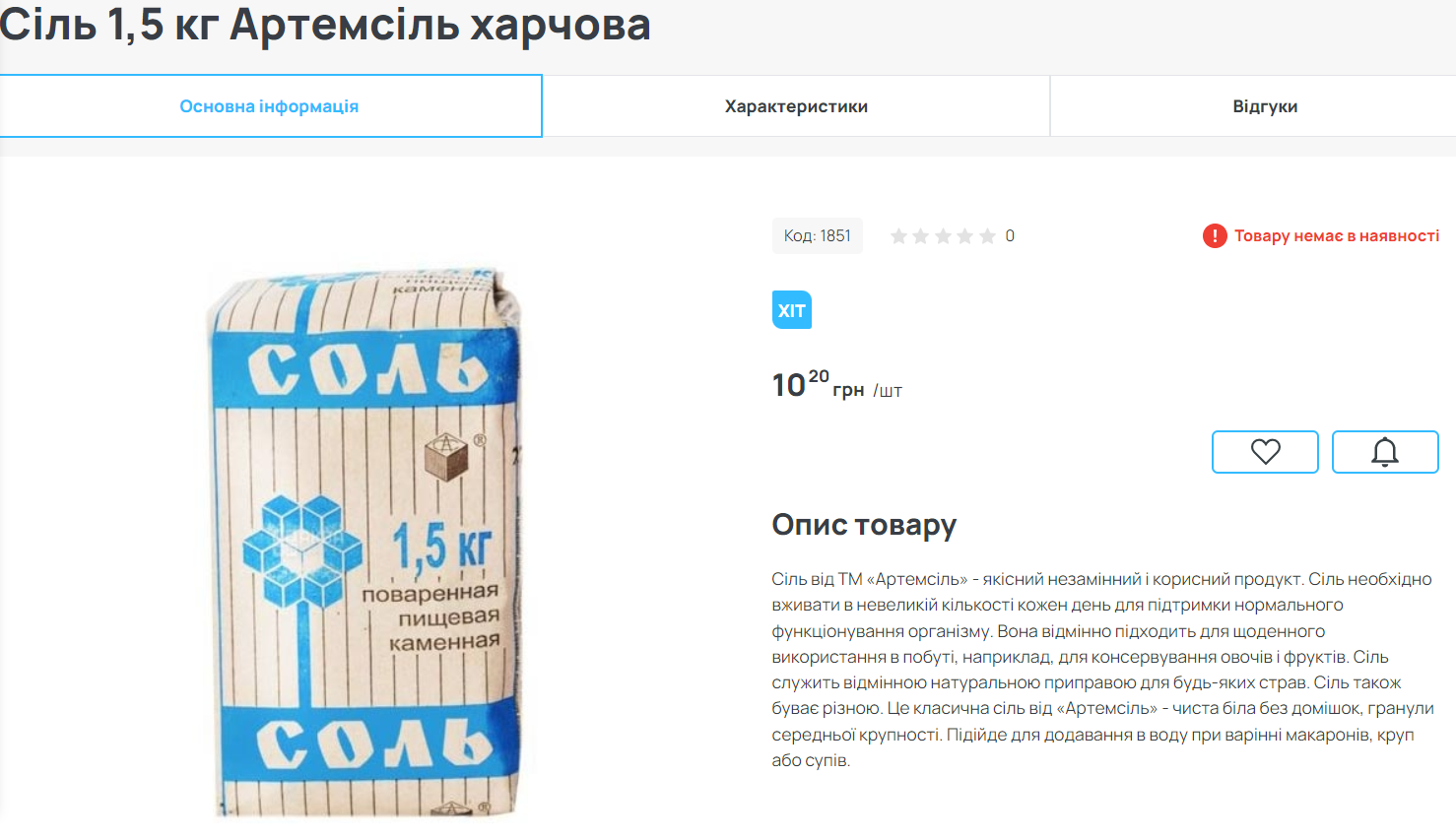 Украинцы сметают соль с прилавков, а магазины взвинчивают цены. Какая сейчас стоимость