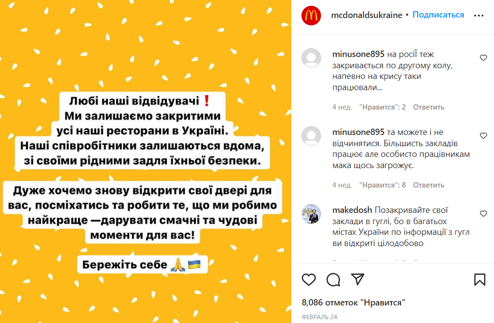 McDonald's могут снова открыть в Украине: что известно