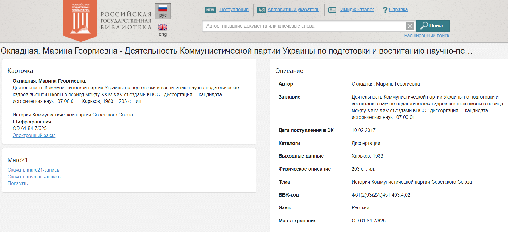Доцент харківського вишу на лекціях труїла російські фейки про "Азов": чим обернувся скандал