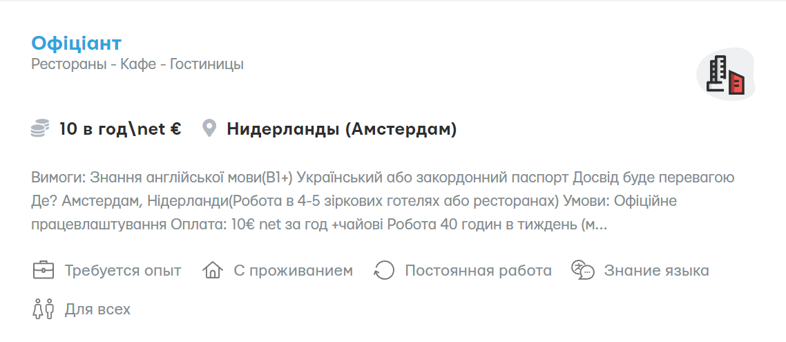 Від 2000 євро. На якій роботі в Нідерландах українці можуть заробляти без знання мови