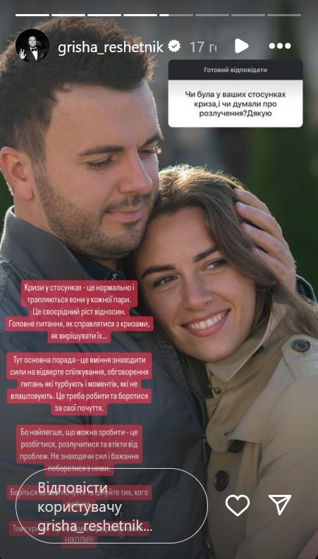 "Случаются у каждой пары": Решетник рассказал о кризисах в отношениях с женой