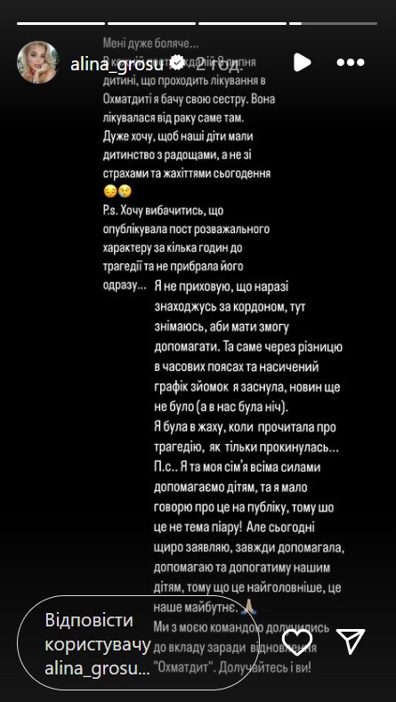 Гросу пояснилася за розважальний контент у день атаки по Україні та згадала про лікування сестри в "Охматдиті"