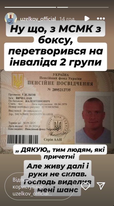 Узелков після проблем зі здоров'ям показав пенсійне посвідчення та розповів про інвалідність