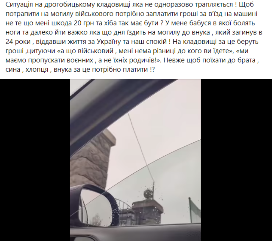 В Дрогобыче за проезд на кладбище у бабушки погибшего защитника требуют деньги: вспыхнул скандал