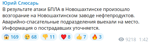 Новошахтинськ атакували ударні дрони, у місті загорівся НПЗ