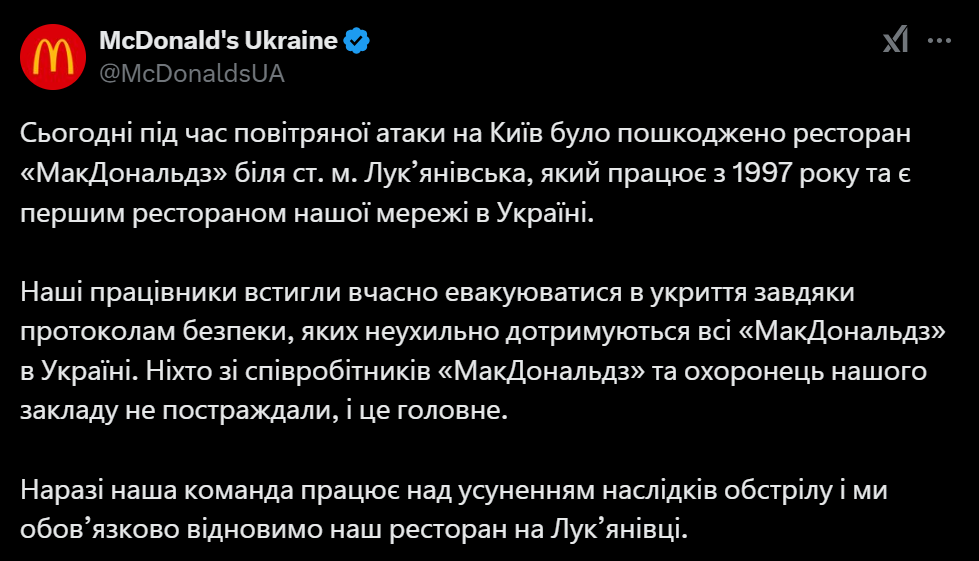 "Обов'язково відновимо". У McDonald's зробили заяву після ранкової атаки РФ на Київ