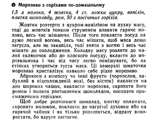 Домашнє морозиво за старовинним рецептом найвідомішої української кулінарки: це простіше, ніж здається