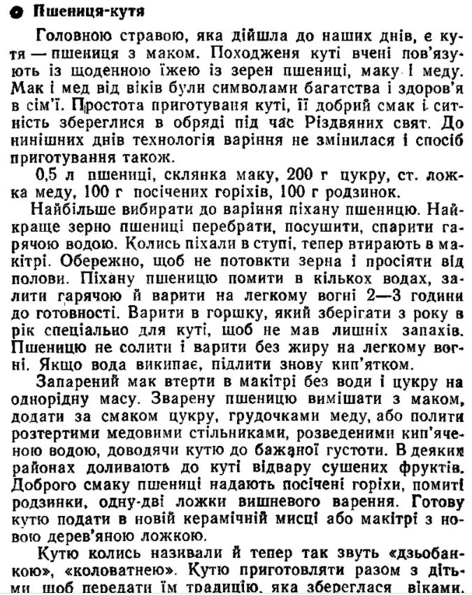 Кутья-дзьобанка с особой крупы по старинному рецепту берегини украинской кухни