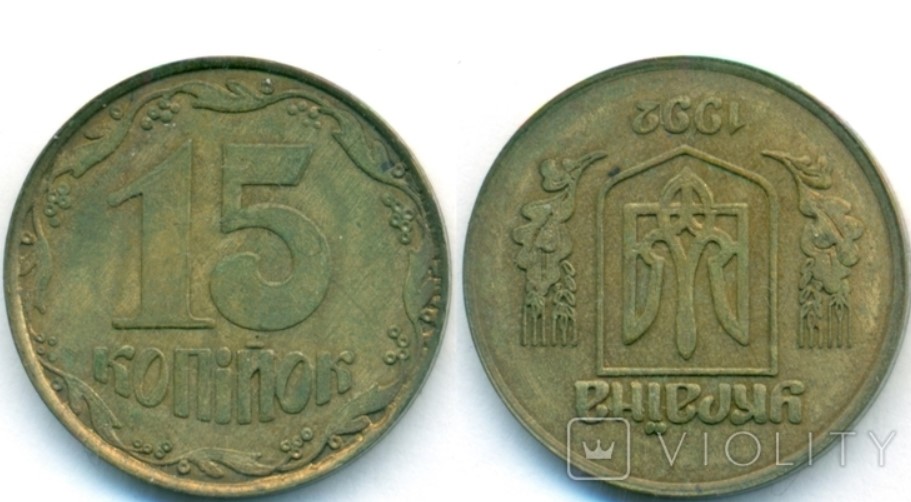 За такой украинской копейкой охотятся коллекционеры, готовые платить 26 тысяч. Проверьте ваши копилки!