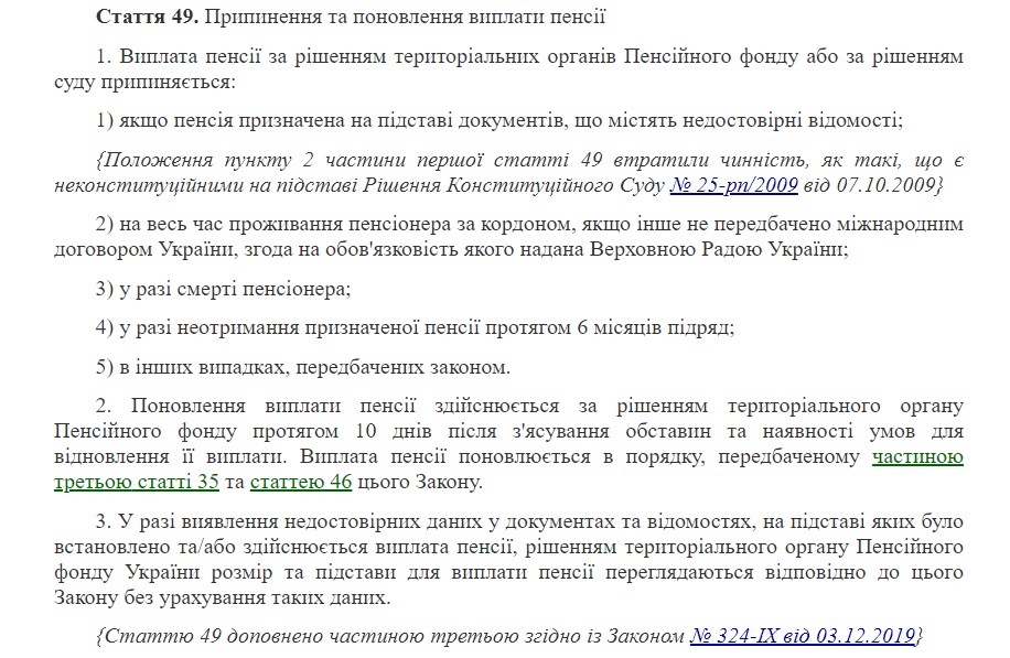 Стали известны причины, по которым у украинцев могут забрать пенсию