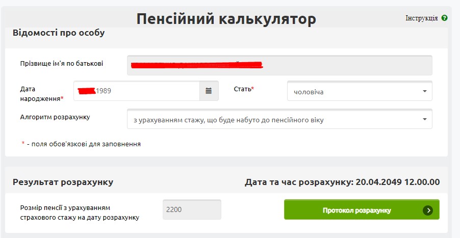 Пенсійний калькулятор. Як дізнатися розмір майбутніх виплат: покрокова інструкція