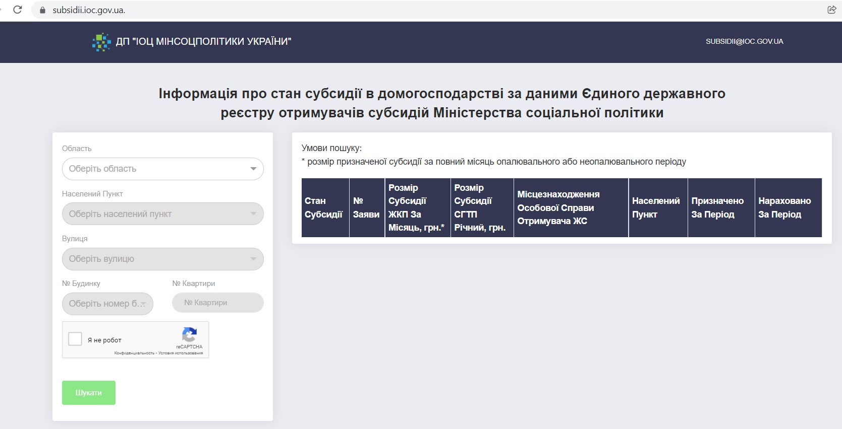 Субсидии в Украине: как проверить задолженность онлайн