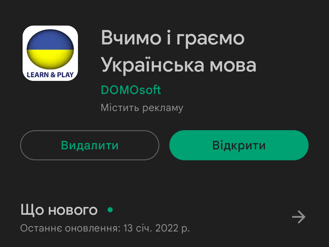 Лучшие приложения, чтобы перейти на украинский язык как можно быстрее