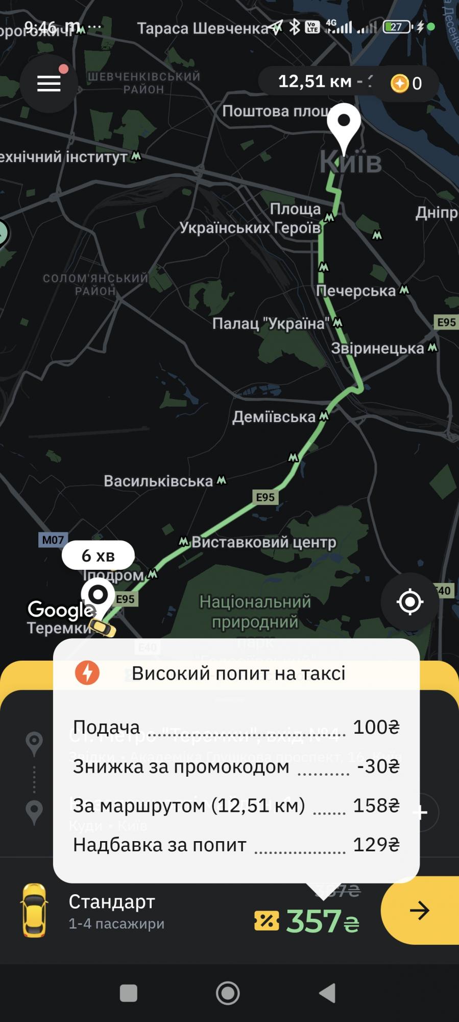 Поїздка за 1700 гривень: у столиці під час тривоги різко зросли тарифи на таксі