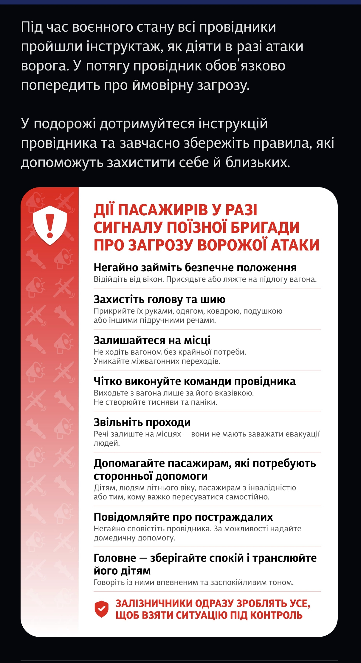 Забути про багаж і лягти на підлогу: як вижити у поїзді під час обстрілу (інструкція УЗ)