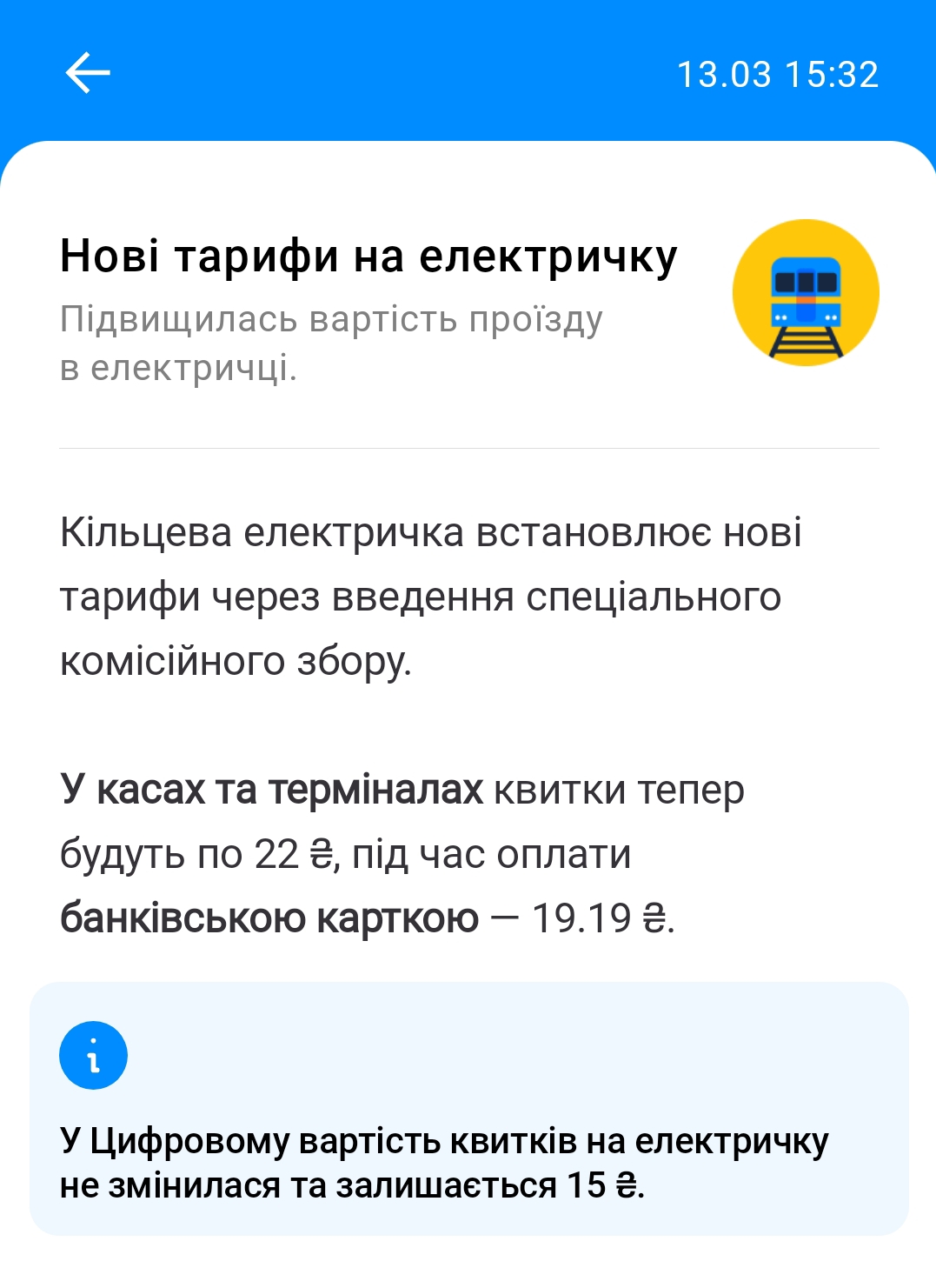 Київська електричка різко подорожчала: скільки тепер платитимуть за проїзд