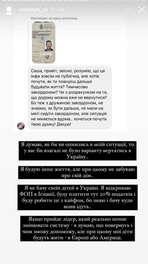 "Відкриваю ФОП в Іспанії": Волошин після втечі з України відзначився новою заявою