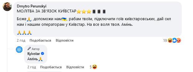 "Киевстар" не работает, люди жалуются и даже молятся. Как починить интернет и связь?