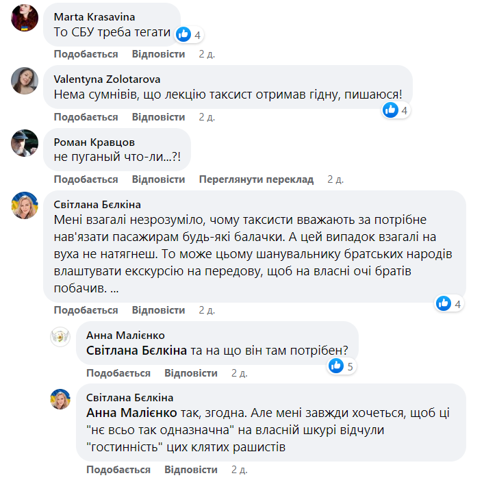 У Дніпрі таксист Bolt розповідав пасажирам про "братські народи" і бандерівців: реакція компанії