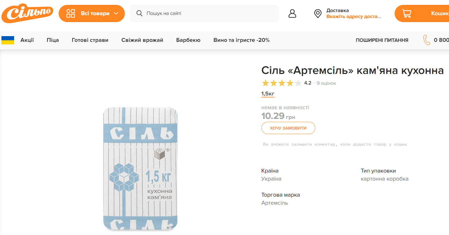 Украинцы сметают соль с прилавков, а магазины взвинчивают цены. Какая сейчас стоимость