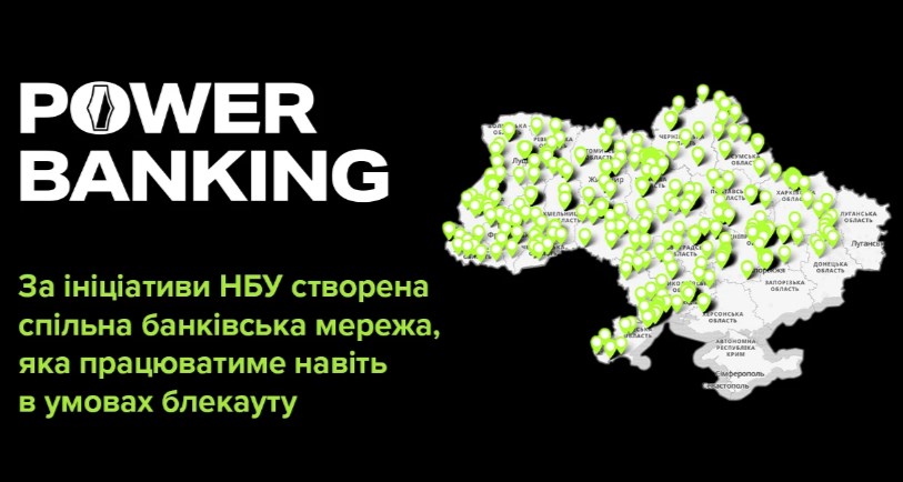 В Україні створили мережу банків на випадок блекауту: які послуги будуть доступні