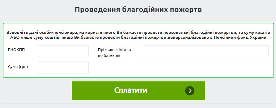 Меценатські пенсії можна оформити на сайті ПФУ: інструкція