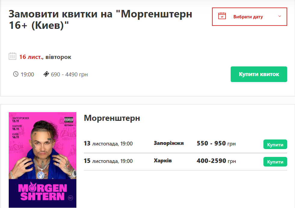 Моргенштерн снова собрался в Украину с концертами: уже анонсирован тур